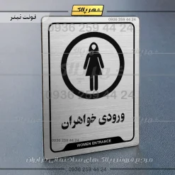 نشانگر راهنما ورودی خواهران - Image 10